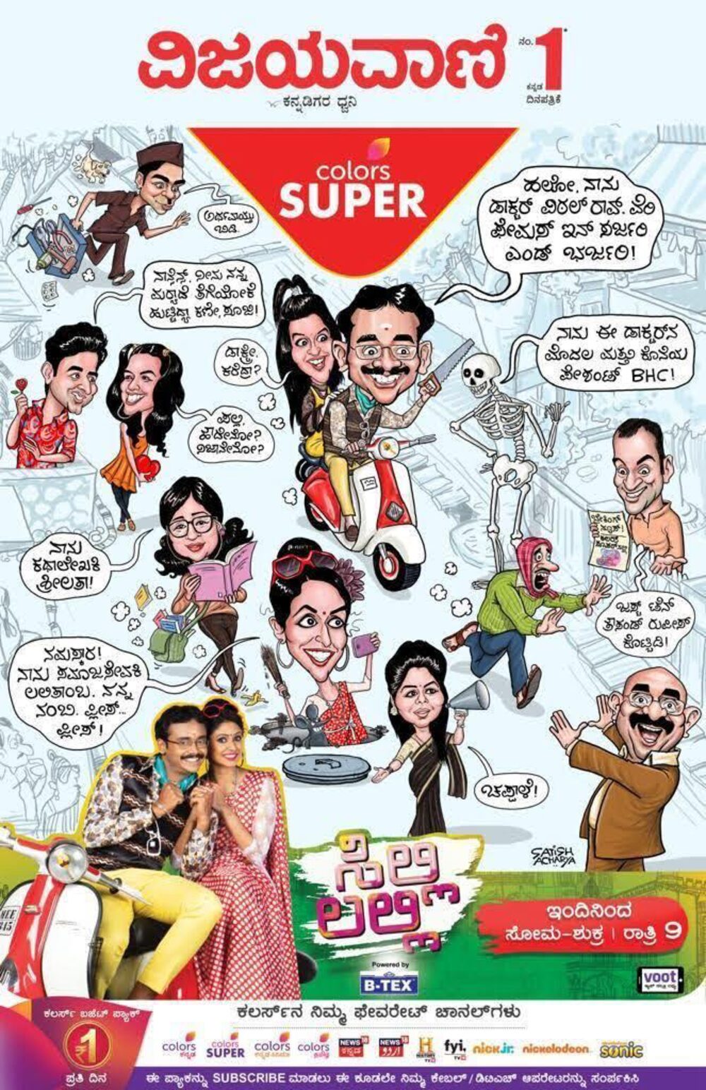 Silli Lalli press campaign for Colors Super